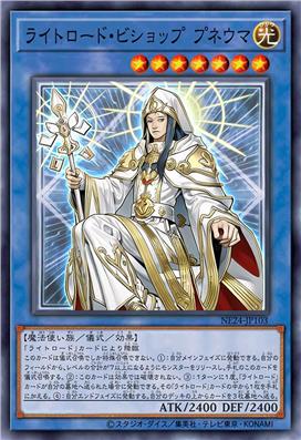 光道主教 普纽玛