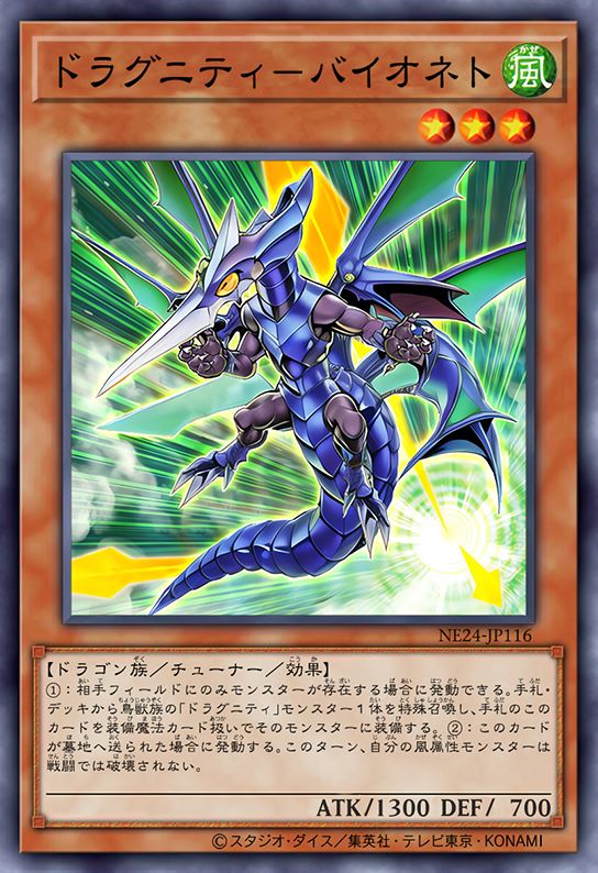 龙骑兵团-刺刀龙