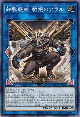 铁兽战线 救援之奥尔