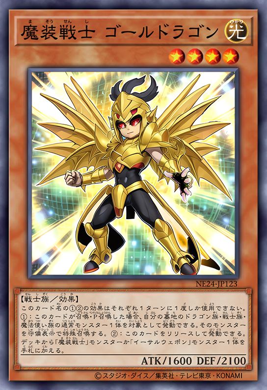 魔装战士 金龙