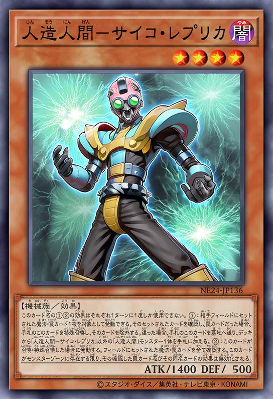 人造人-念力复制品