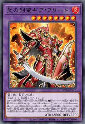 炎之剑圣 基亚弗里德
