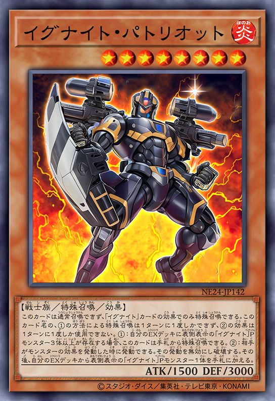 点火骑士·爱国者