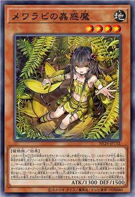 梅拉比之虫惑魔