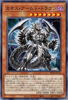 混沌武装龙