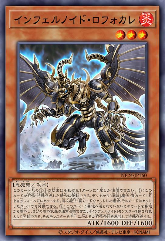 狱火机·罗弗寇