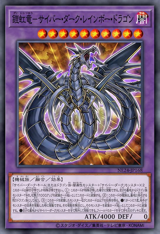 铠虹龙-电子暗黑虹龙