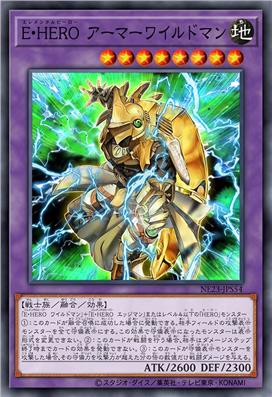 元素英雄 武装荒野侠