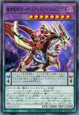 魔导龙骑士-异色眼虹彩龙