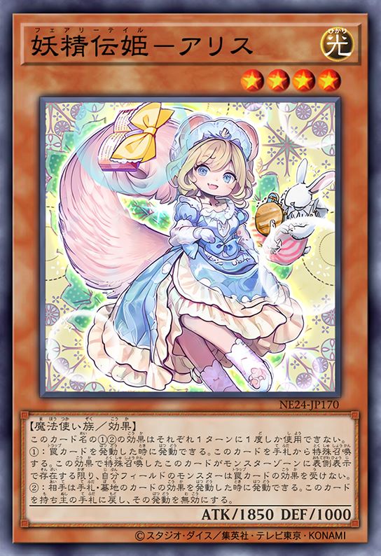 妖精传姬-爱丽丝