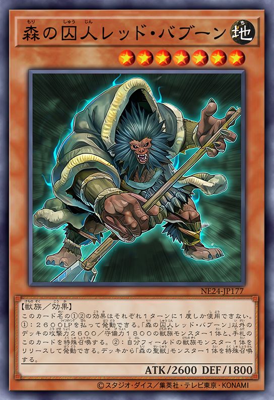 森之囚人 红狒狒