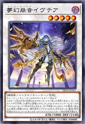 梦幻崩音 伊娃忒亚