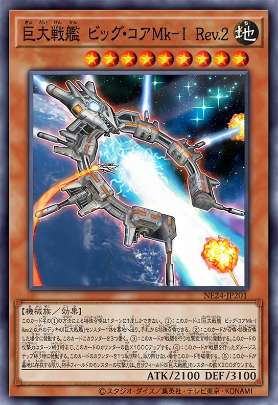 巨大战舰 巨核Mk-1 Rev.2