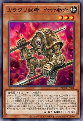 机巧武者 六六三六