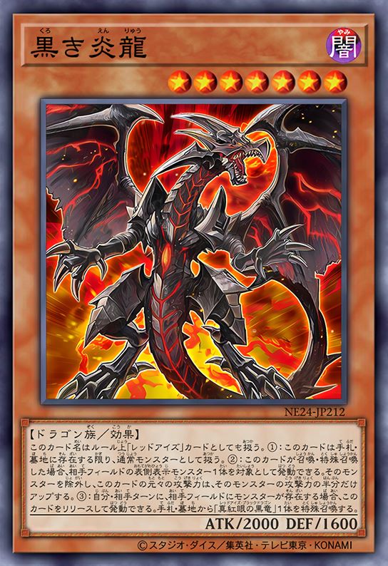 黑色炎龙