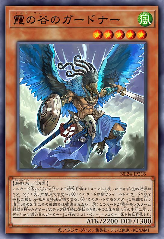 霞之谷的守卫者