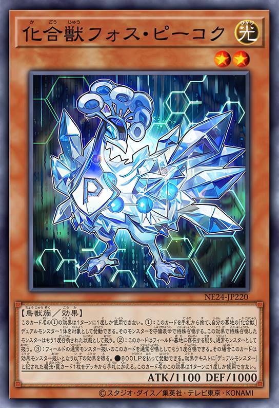 化合兽 磷素孔雀