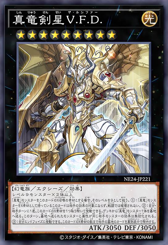 真龙剑星 法·王·星