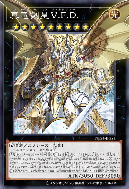 真龙剑星 法·王·星