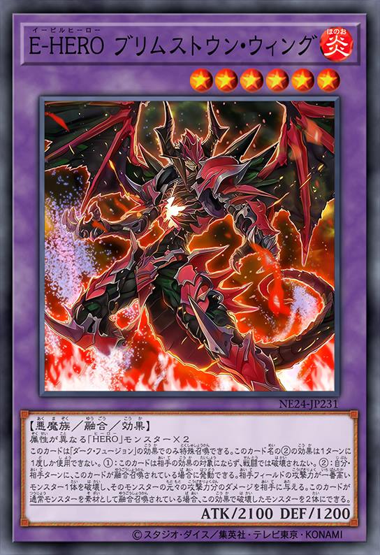 邪心英雄 硫磺翼魔