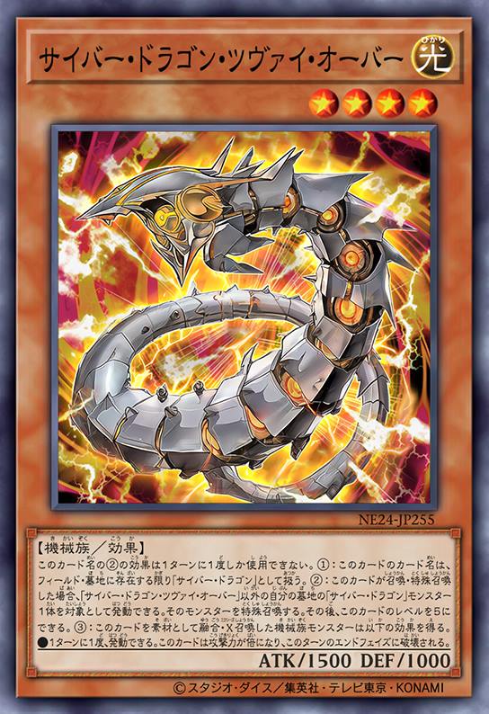 电子龙二型超载