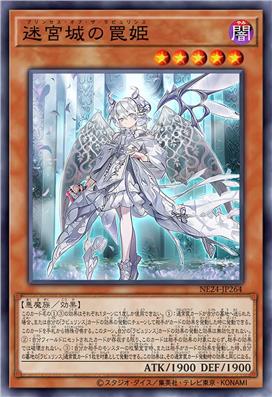 迷宫城的陷阱姬