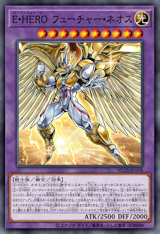 元素英雄 未来新宇侠