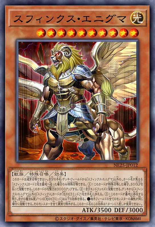 斯芬克斯·恩尼格玛