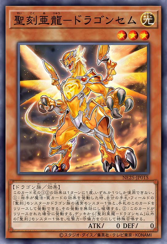 圣刻亚龙-龙人塞姆