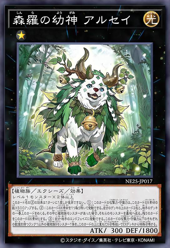 森罗的幼神 森精