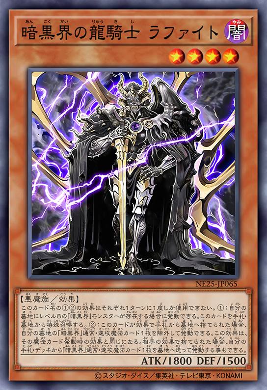 暗黑界的龙骑士 拉斐特