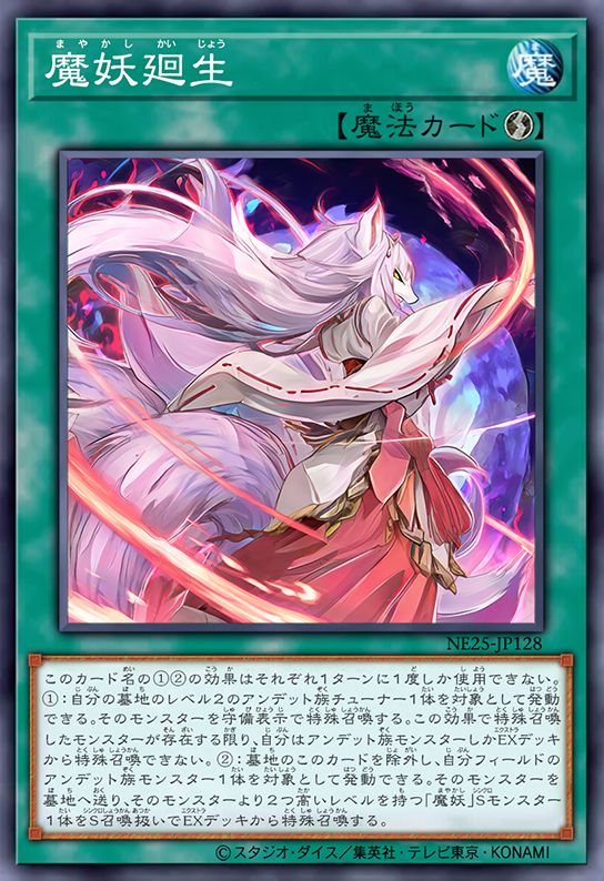 魔妖回生