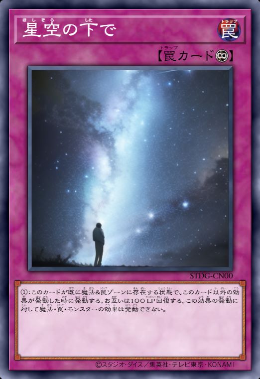 星空之下