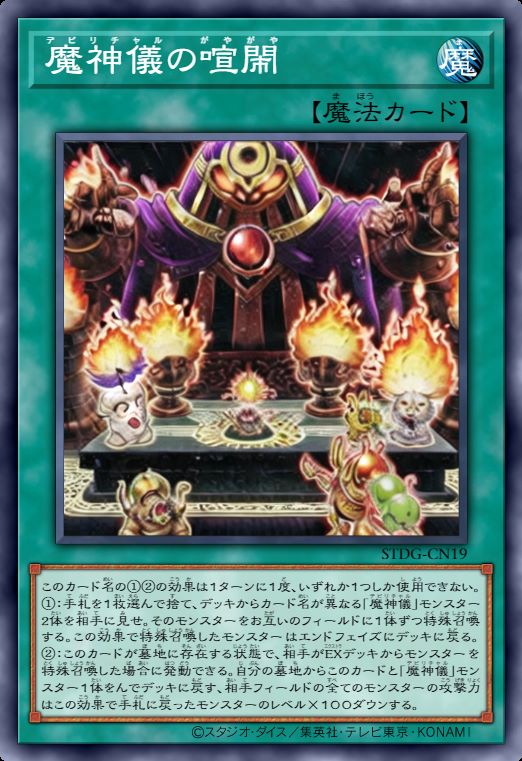 魔神仪的喧闹