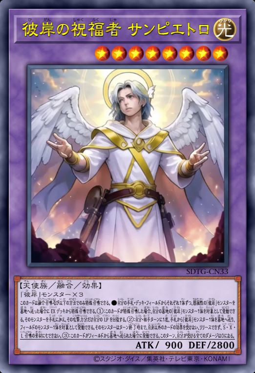 彼岸的祝福者 圣彼得