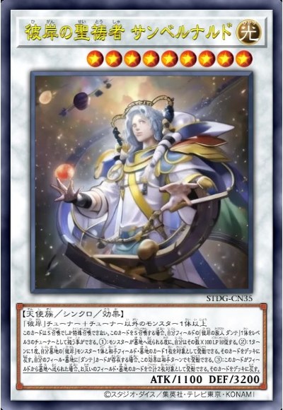 彼岸的圣祷者 圣贝纳尔多