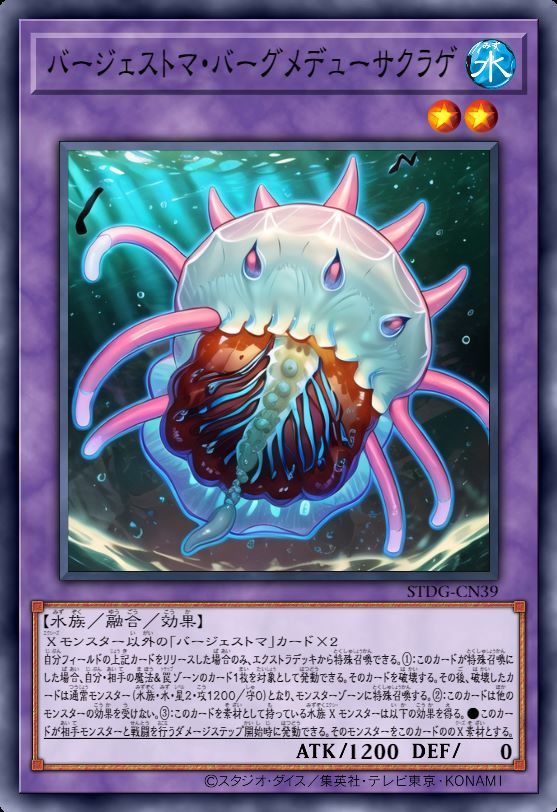 伯吉斯异兽·伯格美杜莎水母