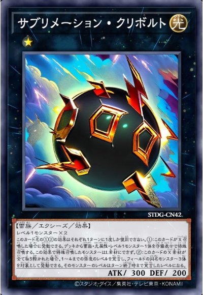 升华·电击栗子