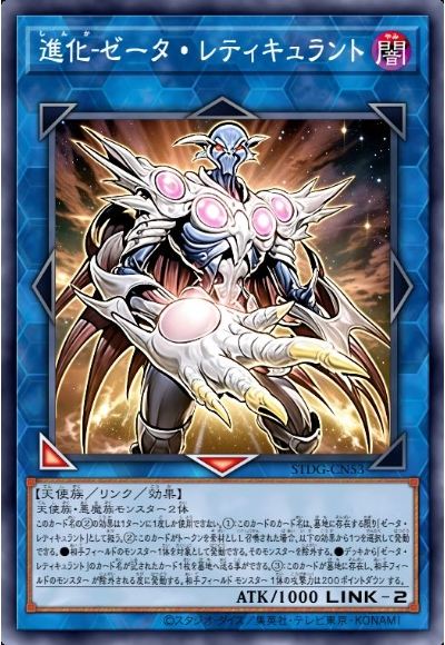 进化型-网罟座泽塔星人