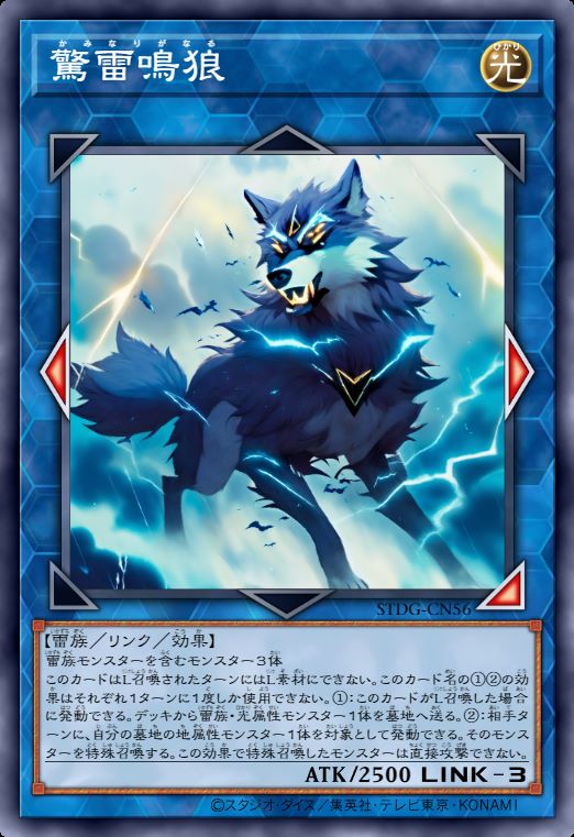 惊雷鸣狼