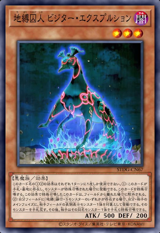 地缚囚人 访客驱逐者