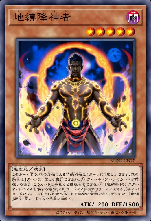 地缚降神者