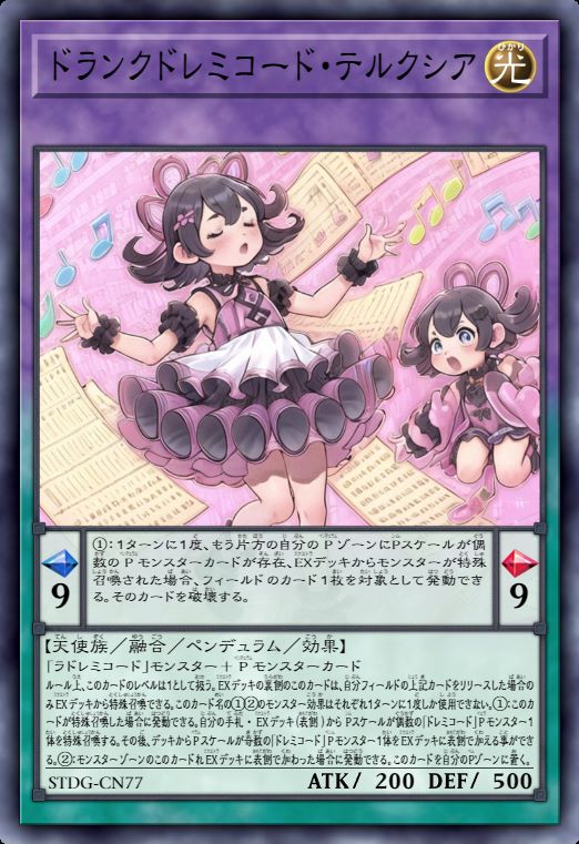 陶醉之七音服·忒尔克西娅