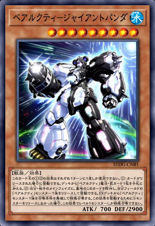 北极天熊-大熊猫