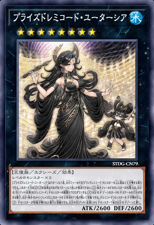 赞颂之七音服·欧特尔西娅