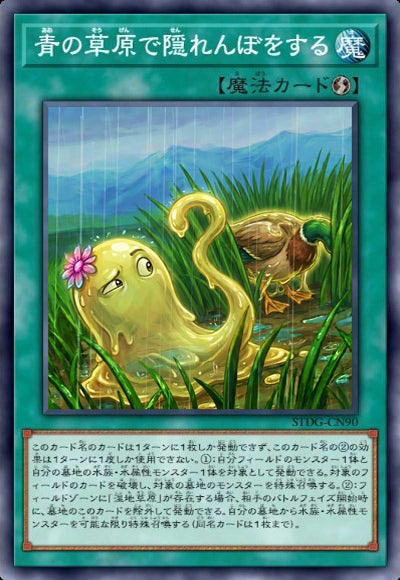 青青草地捉迷藏