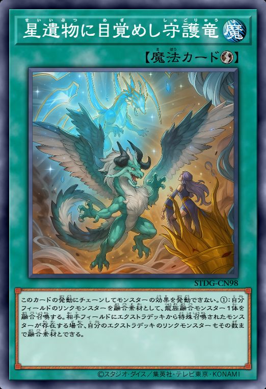 于星遗物中觉醒的守护龙