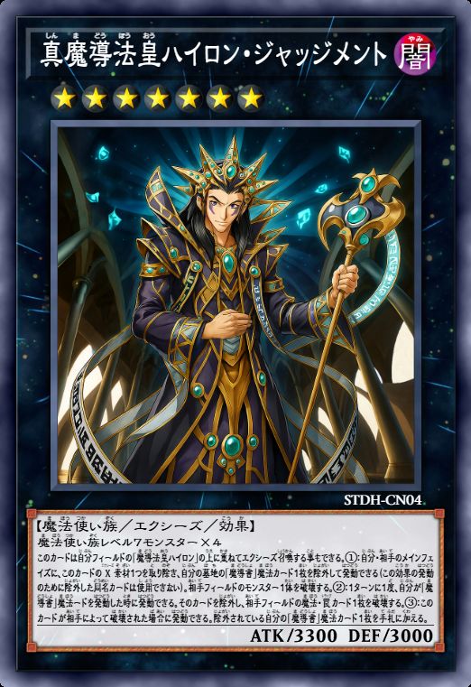 真魔导法皇 审判之海隆