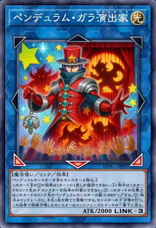 灵摆舞会演出家