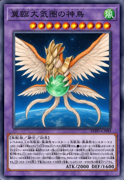 翼临大气圈的神鸟